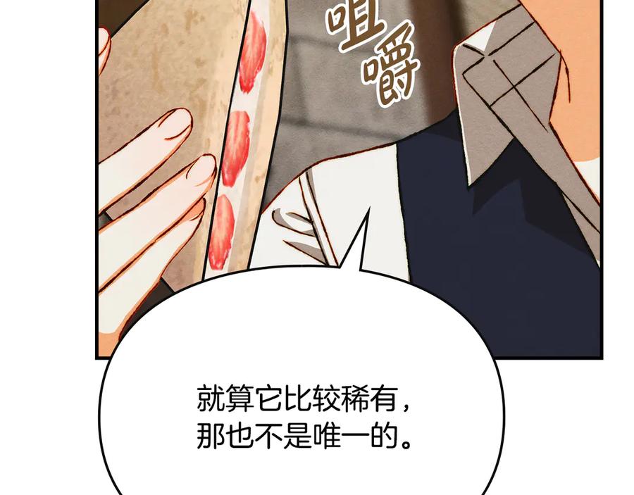 《驯养满级怪物》第30话 情报界天才 第124页