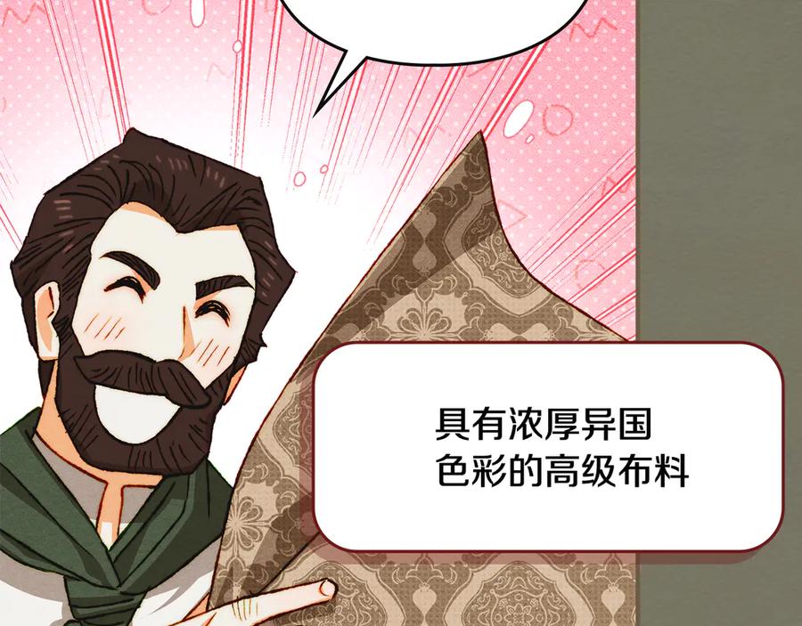 《驯养满级怪物》第30话 情报界天才 第171页