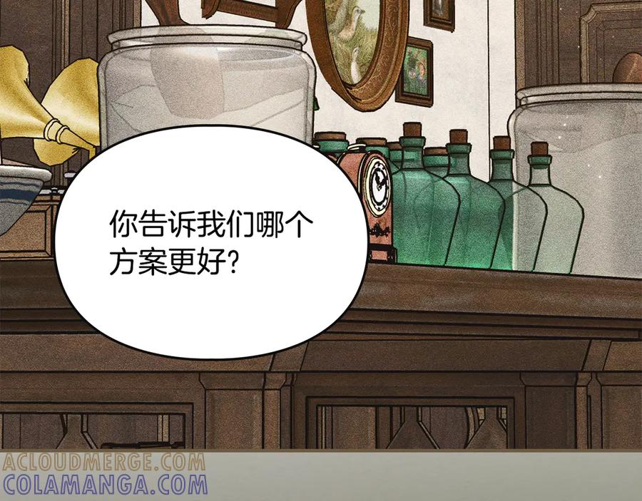 《驯养满级怪物》第30话 情报界天才 第169页