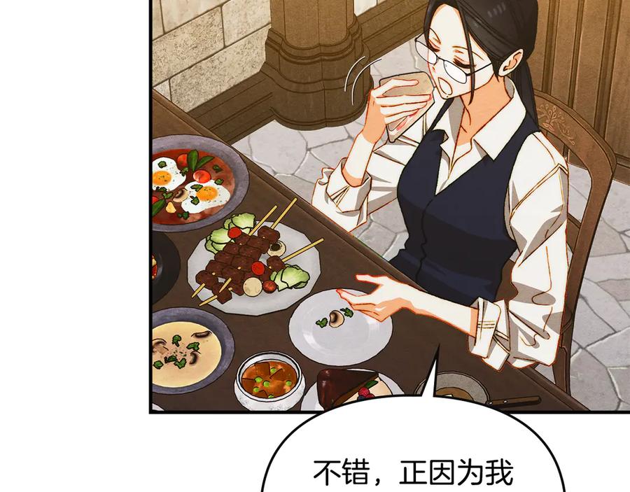 《驯养满级怪物》第30话 情报界天才 第130页