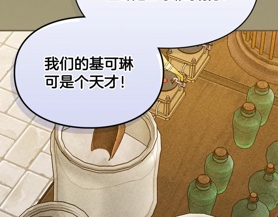 《驯养满级怪物》第30话 情报界天才 第184页