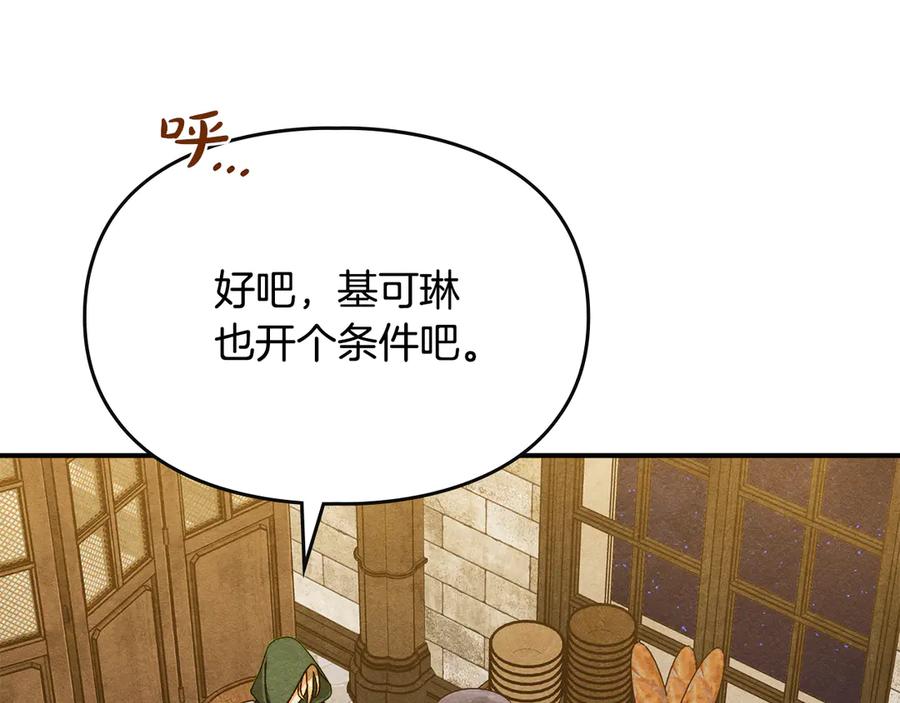 《驯养满级怪物》第30话 情报界天才 第135页