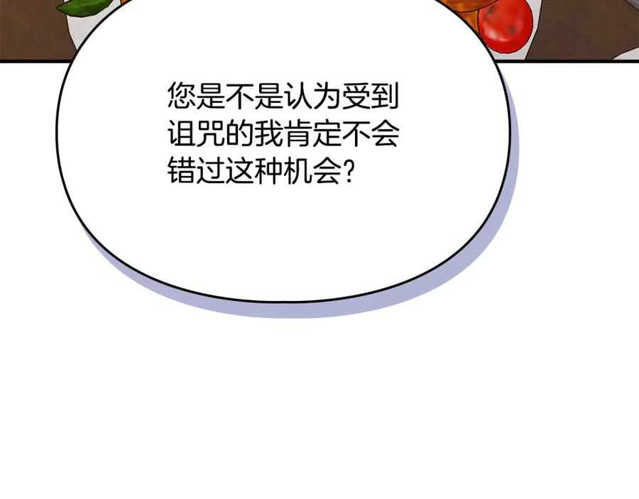 《驯养满级怪物》第30话 情报界天才 第118页