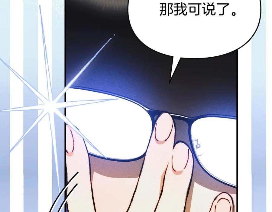 《驯养满级怪物》第30话 情报界天才 第142页
