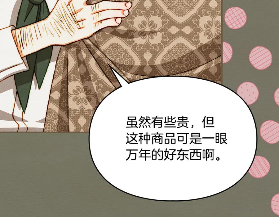 《驯养满级怪物》第30话 情报界天才 第172页