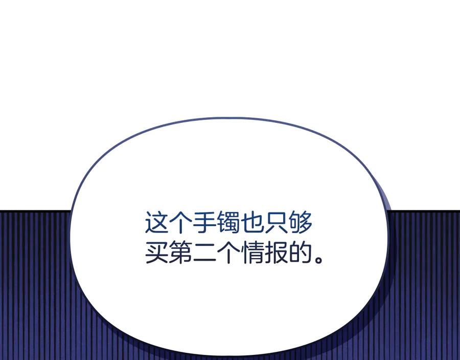《驯养满级怪物》第30话 情报界天才 第126页
