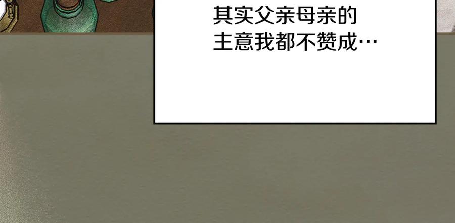 《驯养满级怪物》第30话 情报界天才 第186页