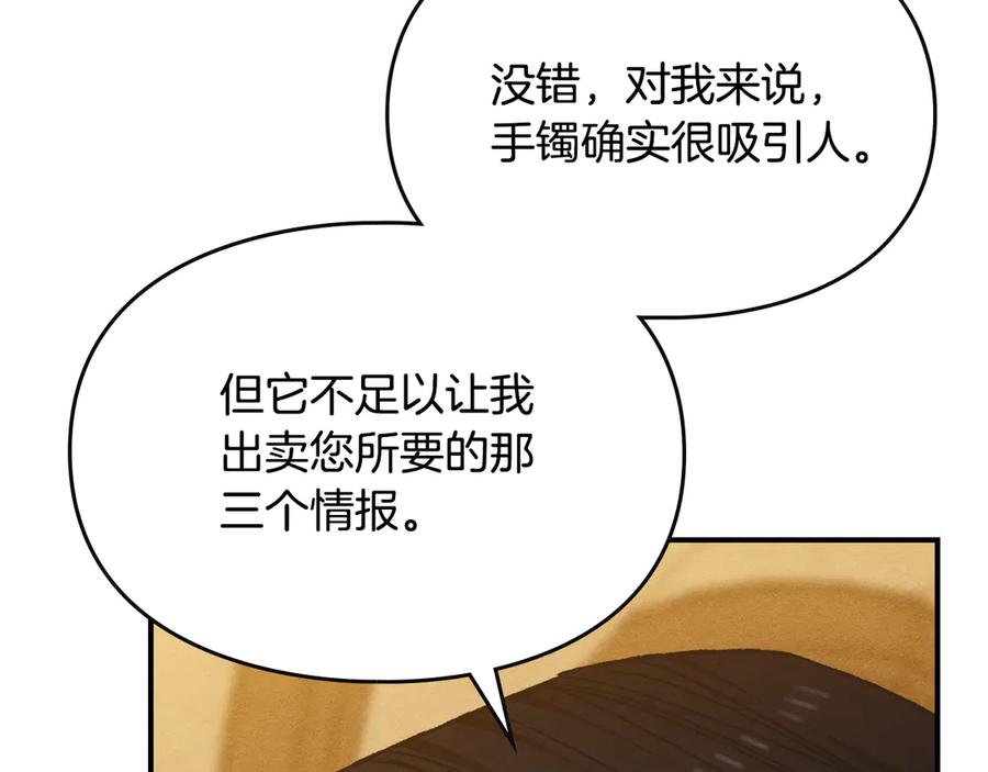 《驯养满级怪物》第30话 情报界天才 第122页