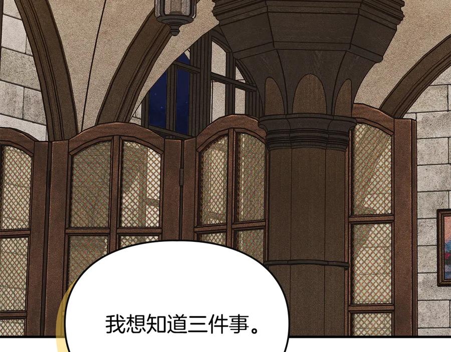《驯养满级怪物》第30话 情报界天才 第103页