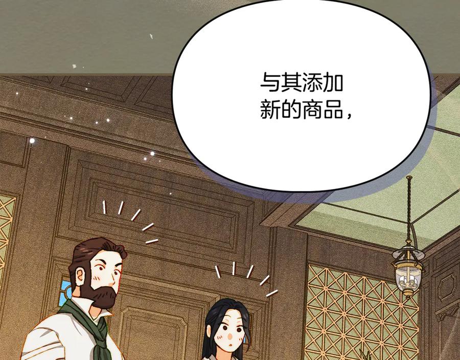 《驯养满级怪物》第30话 情报界天才 第188页