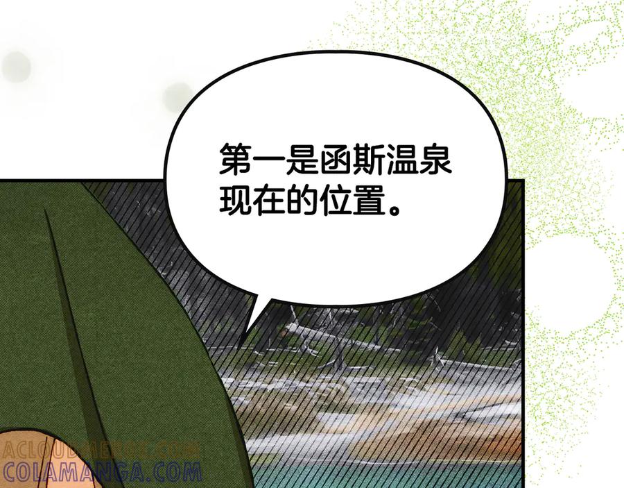 《驯养满级怪物》第30话 情报界天才 第105页