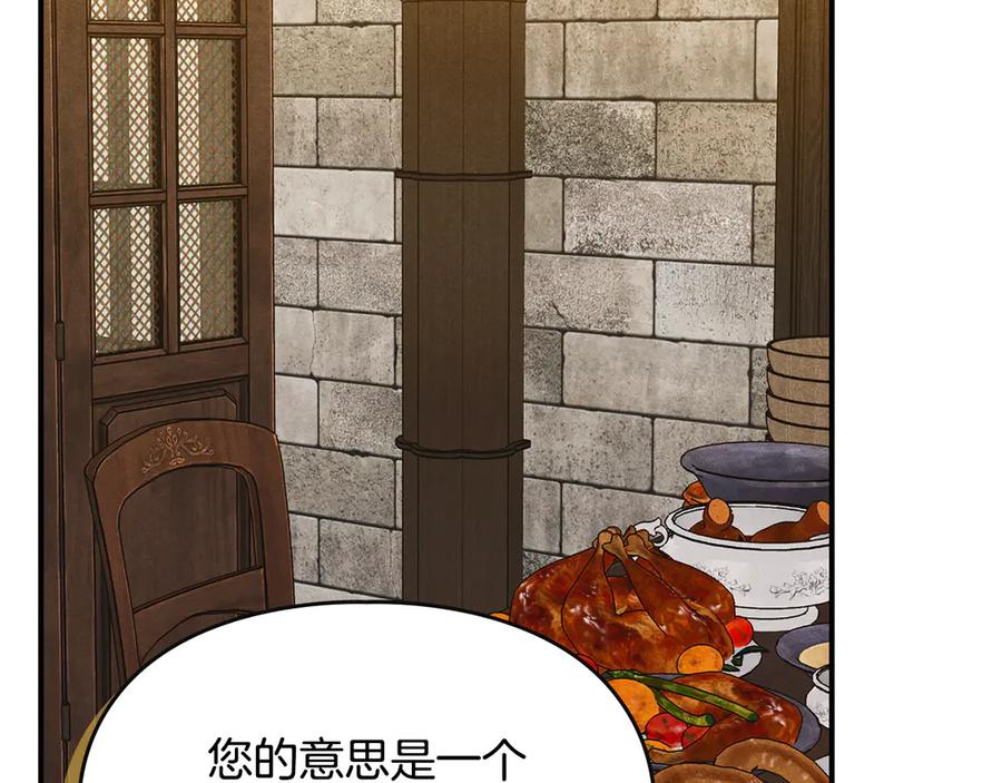 《驯养满级怪物》第30话 情报界天才 第120页