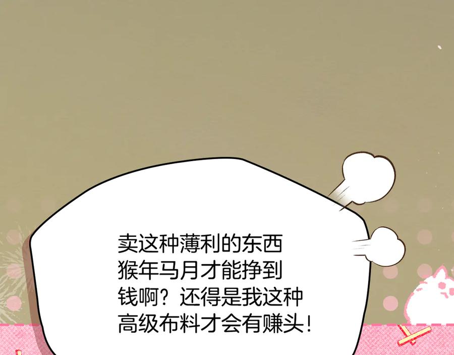 《驯养满级怪物》第30话 情报界天才 第176页