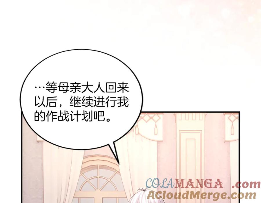 《陛下，这次由我来抚养！》第31话 紧急行动 第149页