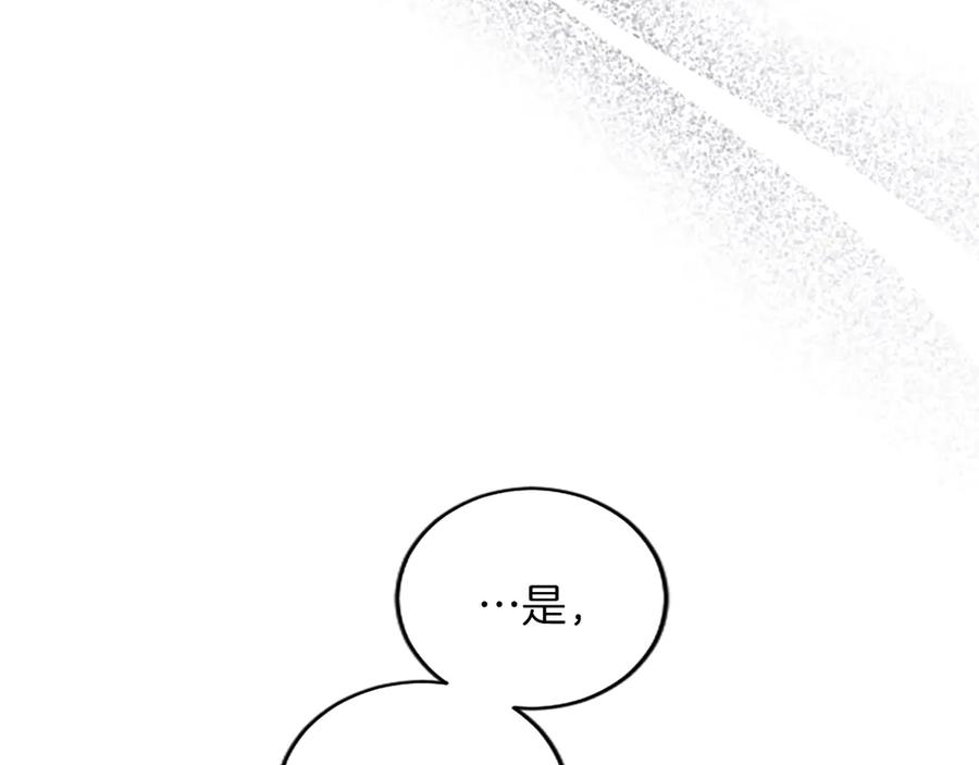 《陛下，这次由我来抚养！》第31话 紧急行动 第160页