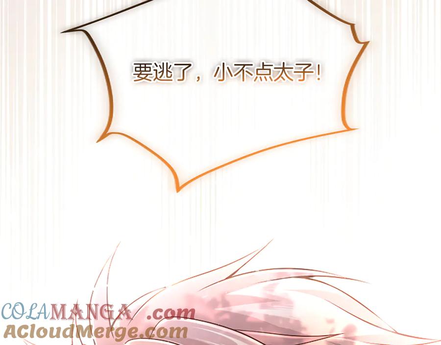 《陛下，这次由我来抚养！》第31话 紧急行动 第173页