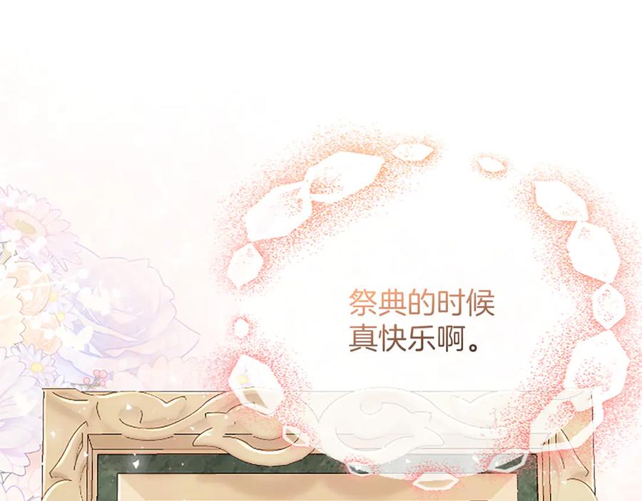 《陛下，这次由我来抚养！》第31话 紧急行动 第146页
