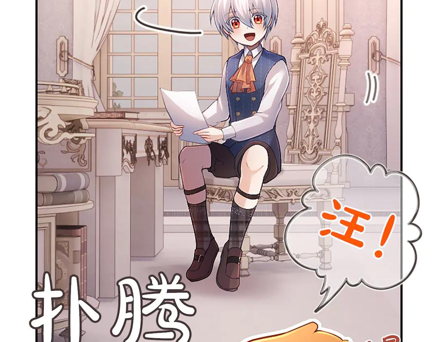 《陛下，这次由我来抚养！》第31话 紧急行动 第150页