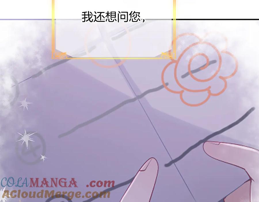 《陛下，这次由我来抚养！》第32话 争分夺秒 第117页