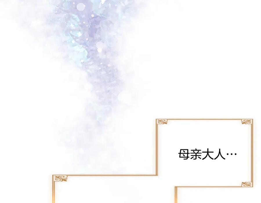 《陛下，这次由我来抚养！》第32话 争分夺秒 第116页