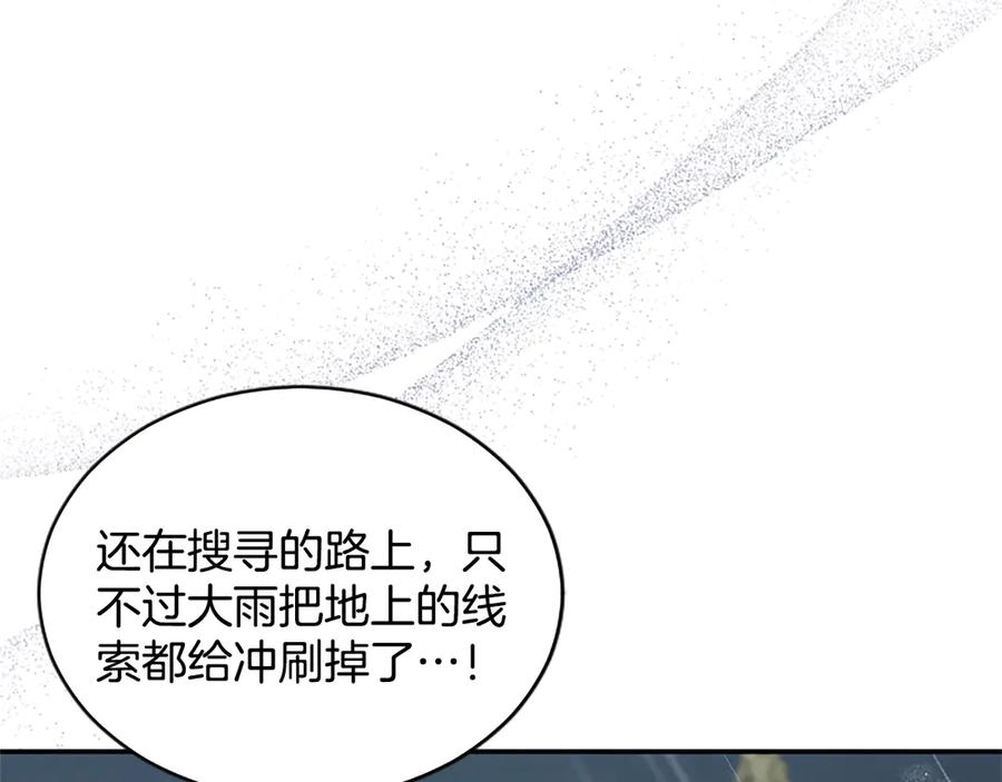《陛下，这次由我来抚养！》第32话 争分夺秒 第138页