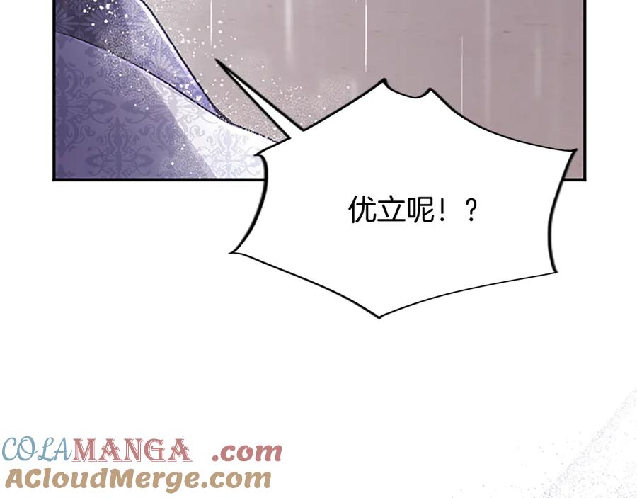 《陛下，这次由我来抚养！》第32话 争分夺秒 第137页