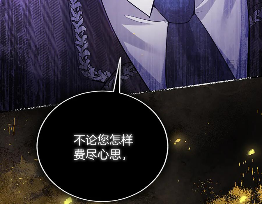 《陛下，这次由我来抚养！》第33话 母子重聚 第112页
