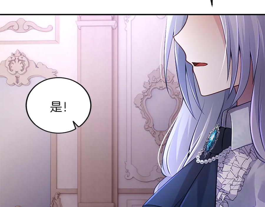 《陛下，这次由我来抚养！》第33话 母子重聚 第118页