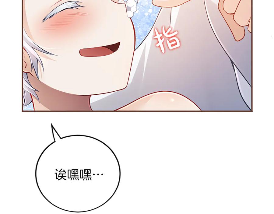 《陛下，这次由我来抚养！》第34话 温情时刻 第66页