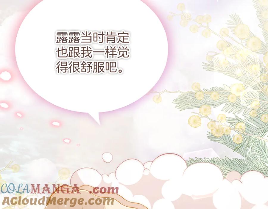 《陛下，这次由我来抚养！》第34话 温情时刻 第61页