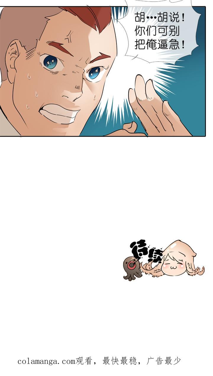 《祖先帮帮忙》第34话 第36页