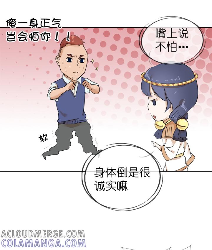《祖先帮帮忙》第34话 第35页