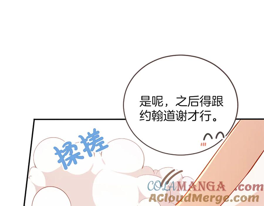《陛下，这次由我来抚养！》第34话 温情时刻 第53页