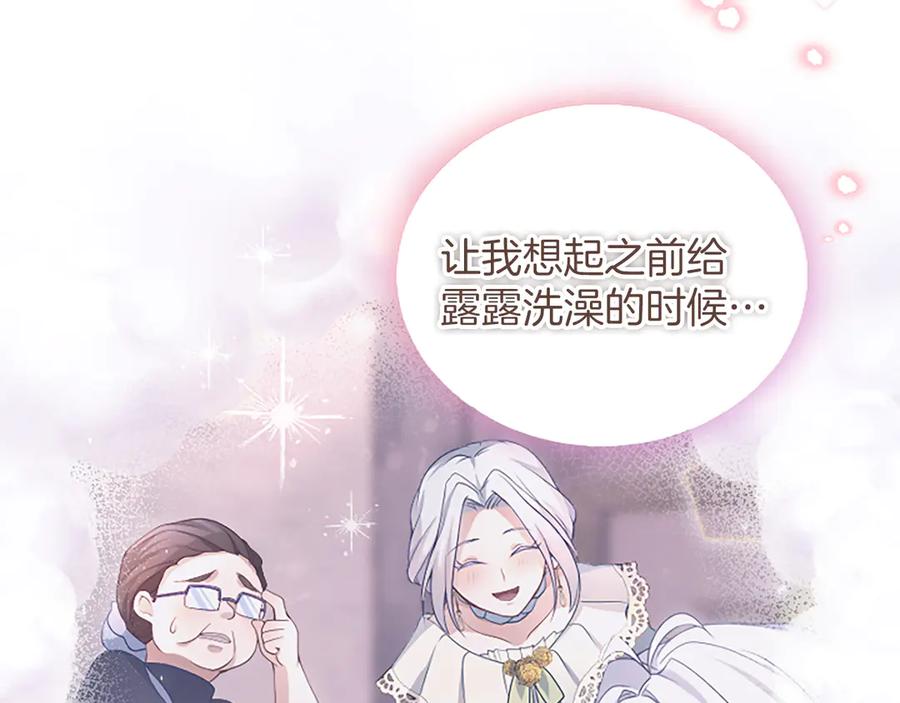 《陛下，这次由我来抚养！》第34话 温情时刻 第59页