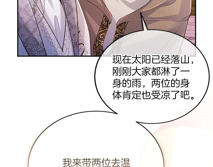 《陛下，这次由我来抚养！》第34话 温情时刻 第43页