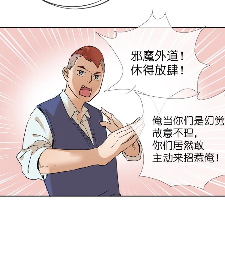《祖先帮帮忙》第34话 第34页