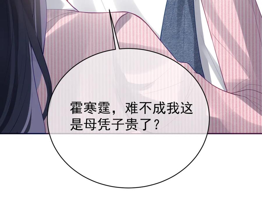 《天降萌宝：霍爷请签收》第36话 退出她的世界！ 第18页