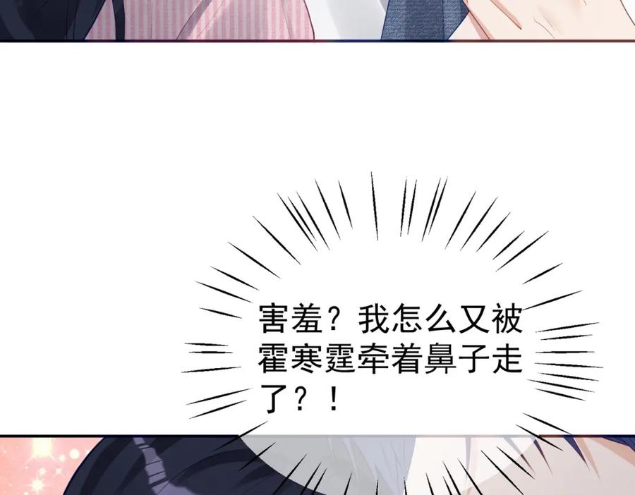 《天降萌宝：霍爷请签收》第36话 退出她的世界！ 第14页