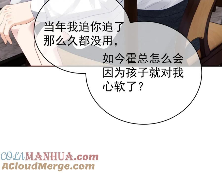 《天降萌宝：霍爷请签收》第36话 退出她的世界！ 第21页