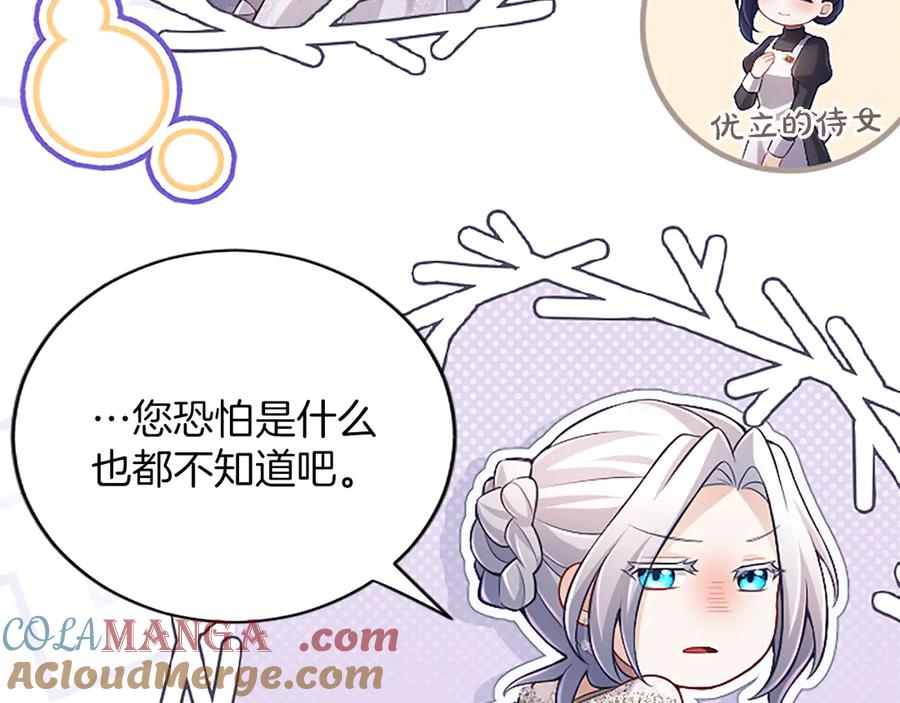 《陛下，这次由我来抚养！》第38话 和你约定 第53页