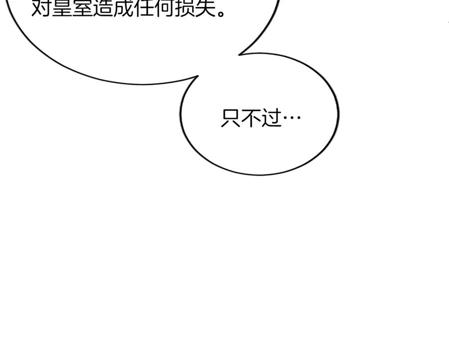 《陛下，这次由我来抚养！》第38话 和你约定 第107页