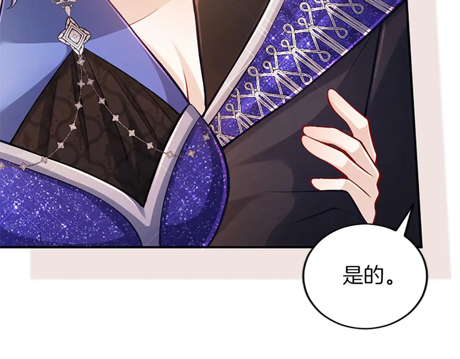 《陛下，这次由我来抚养！》第38话 和你约定 第103页