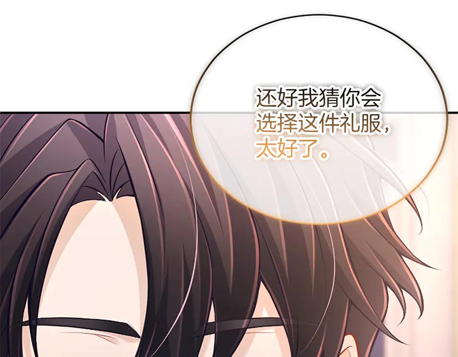 《陛下，这次由我来抚养！》第38话 和你约定 第108页
