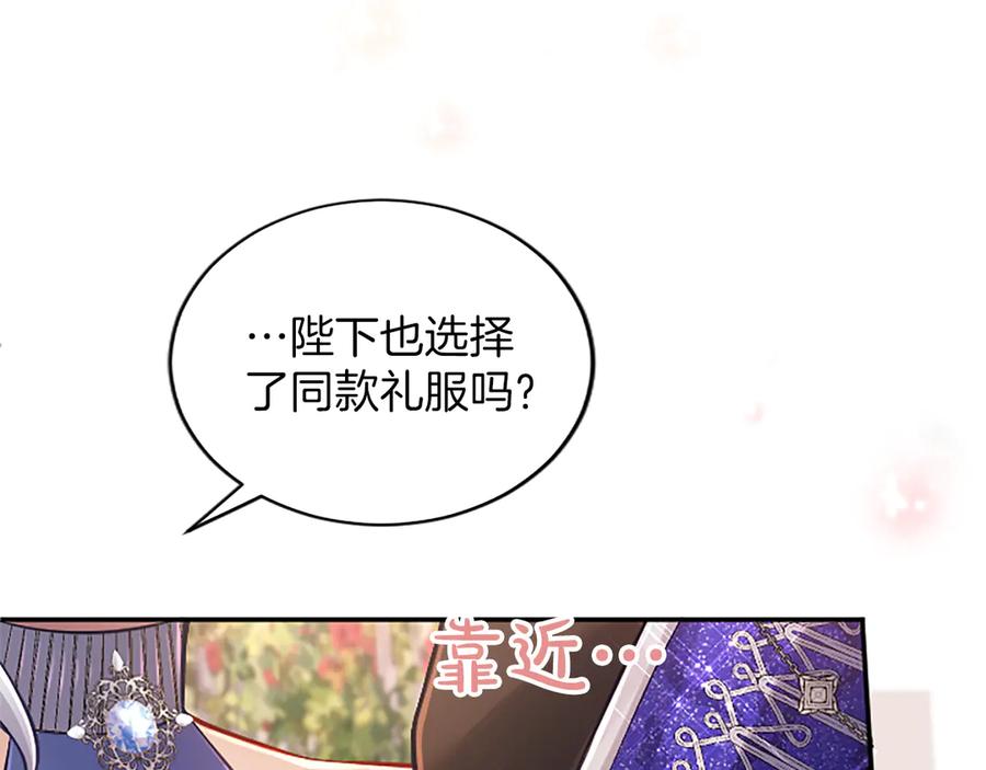 《陛下，这次由我来抚养！》第38话 和你约定 第102页
