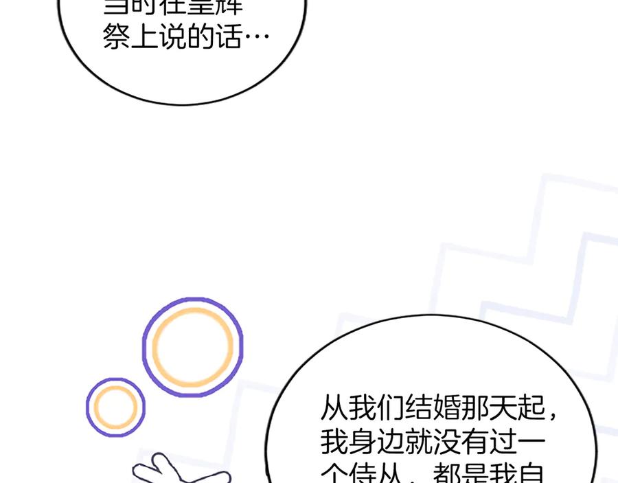 《陛下，这次由我来抚养！》第38话 和你约定 第51页