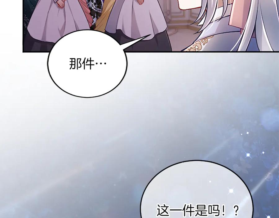 《陛下，这次由我来抚养！》第38话 和你约定 第59页
