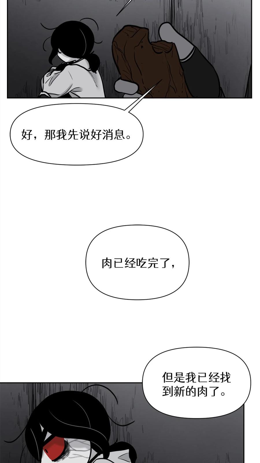 末世生存日记 第38话 第39页