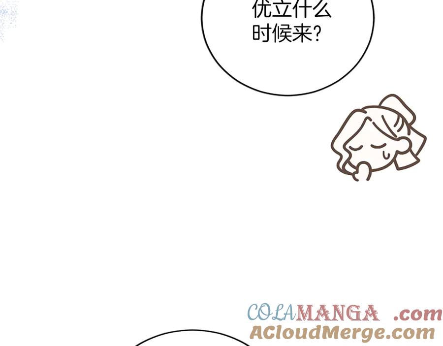 《陛下，这次由我来抚养！》第38话 和你约定 第121页