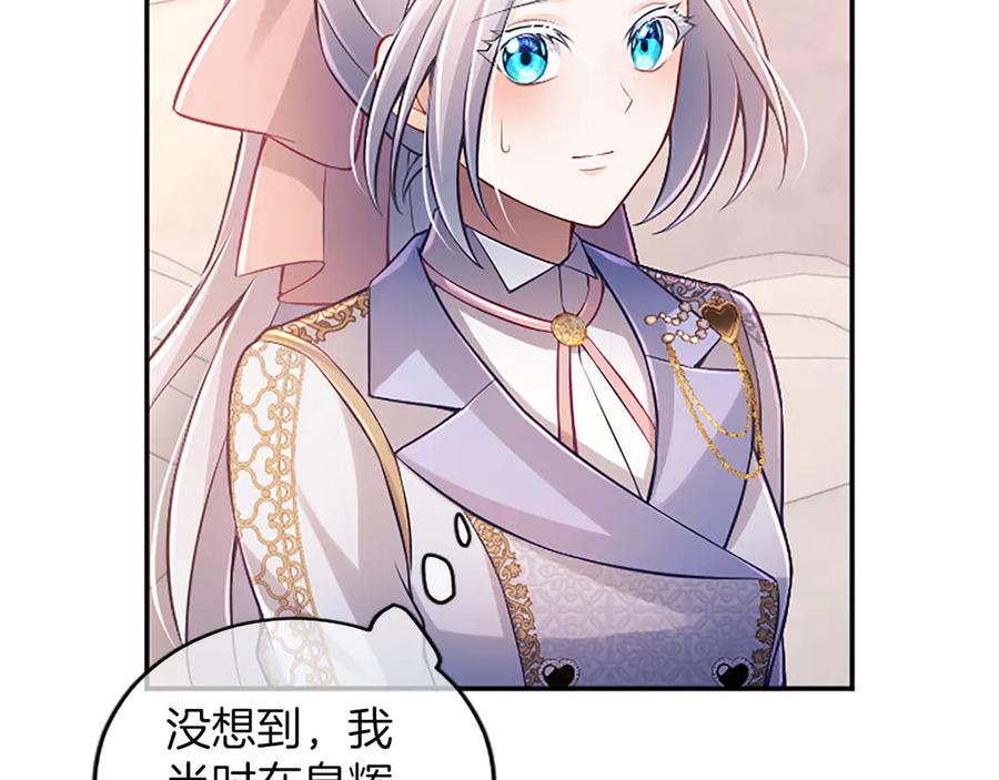 《陛下，这次由我来抚养！》第38话 和你约定 第50页