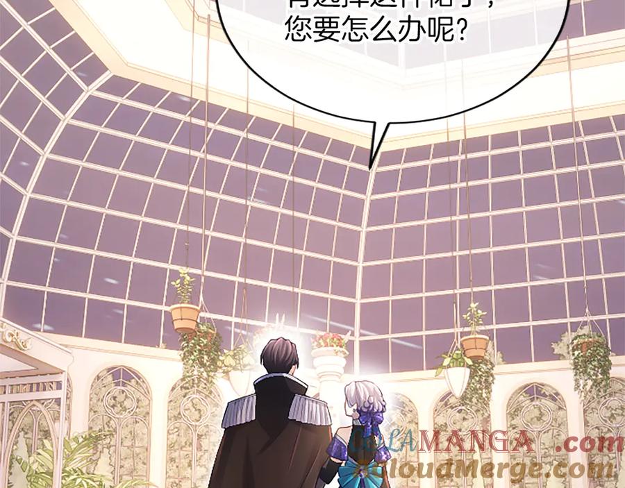 《陛下，这次由我来抚养！》第38话 和你约定 第105页